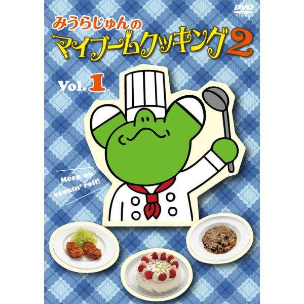 みうらじゅんのマイブームクッキング2 vol.1 DVD