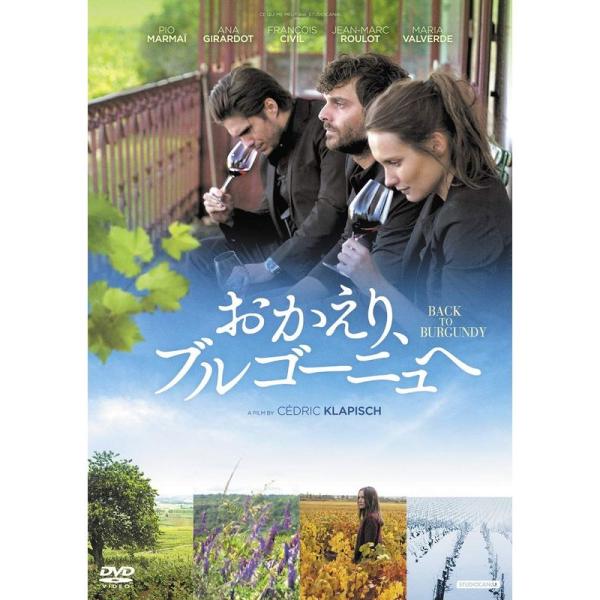 おかえり、ブルゴーニュへ DVD