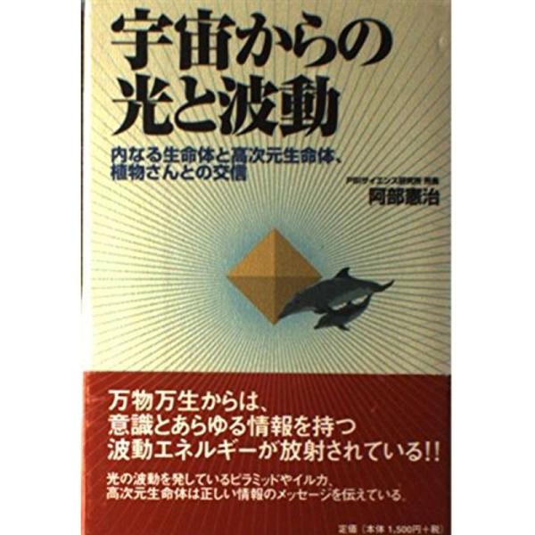 宇宙からの光と波動?内なる生命体と高次元生命体、植物さんとの交信