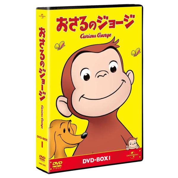 おさるのジョージ DVD-BOX1