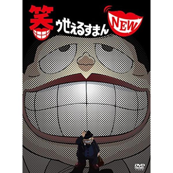 笑ゥせぇるすまんNEW DVD-BOX