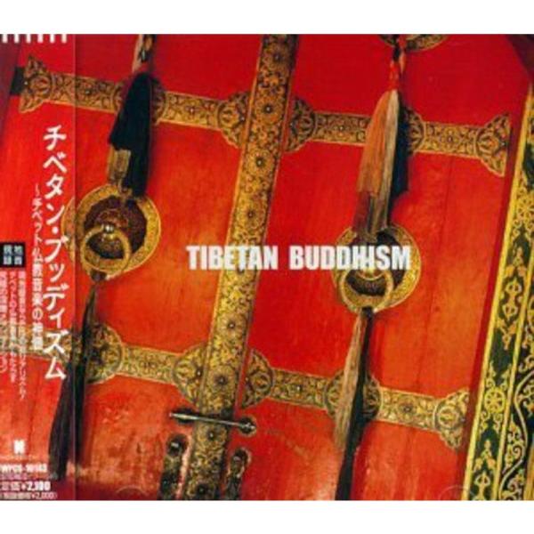 チベッタン・ブッディズム?チベット仏教音楽の神髄
