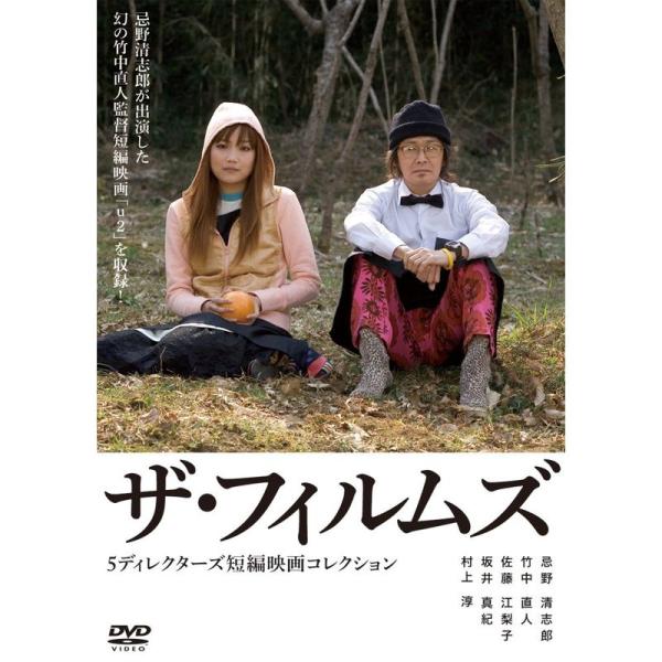 ザ・フィルムズ ~5ディレクターズ 短編映画コレクション~ DVD