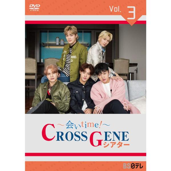~会いtime ~ CROSS GENEシアター Vol.3 DVD