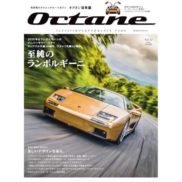 Octane日本版 Vol.32 (BIGMANスペシャル)