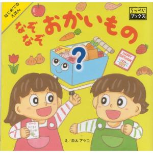 なぞなぞ おかいもの (ろっぺいブックス)｜tomy-zone