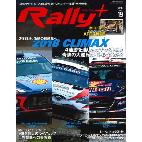 RALLY PLUS vol.19