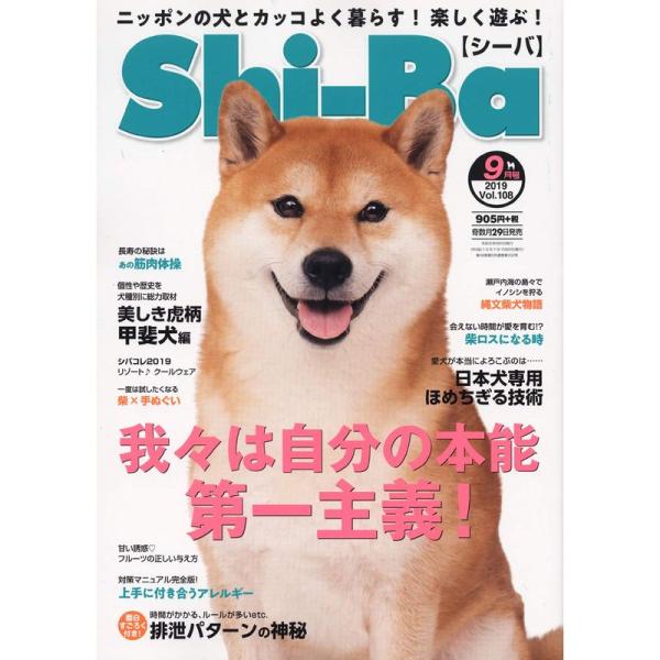 Shi-Ba(シーバ) 2019年 09 月号