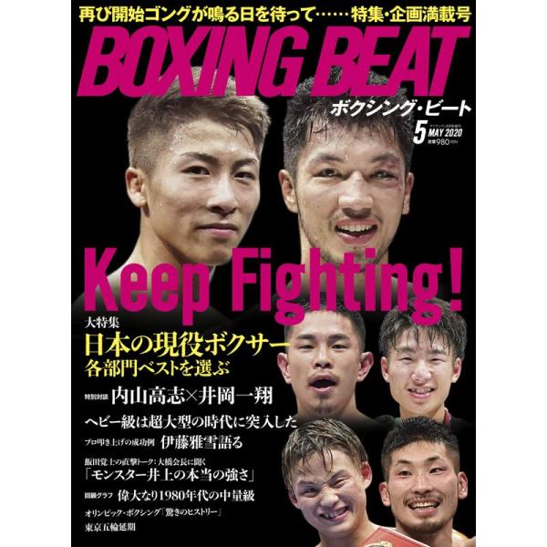 BOXING BEAT(ボクシング・ビート) (2020年5月号)