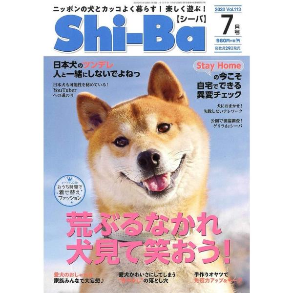 Shi-Ba(シーバ) 2020年 07 月号