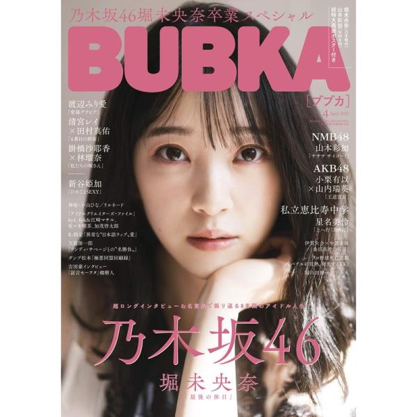 BUBKA (ブブカ) 2021年 4月号