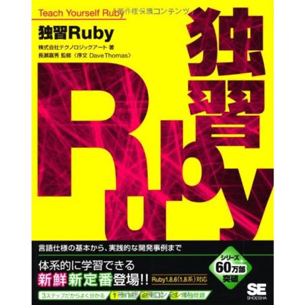 独習Ruby