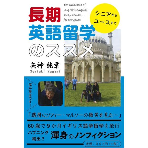 シニアからユースまで 長期英語留学のススメ