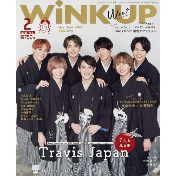 WiNK UP (ウインクアップ) 2021年 2月号