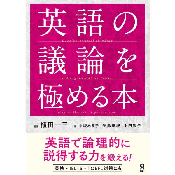 議論 英語