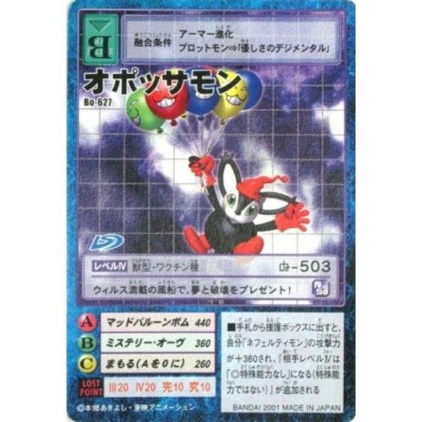 デジタルモンスター カード ゲーム ノーマル Bo-627 オポッサモン （特典付:大会限定バーコー...