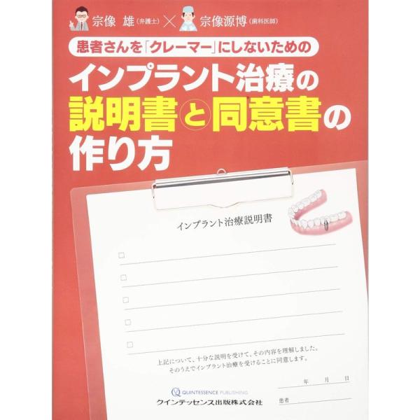 インプラント治療の説明書と同意書の作り方