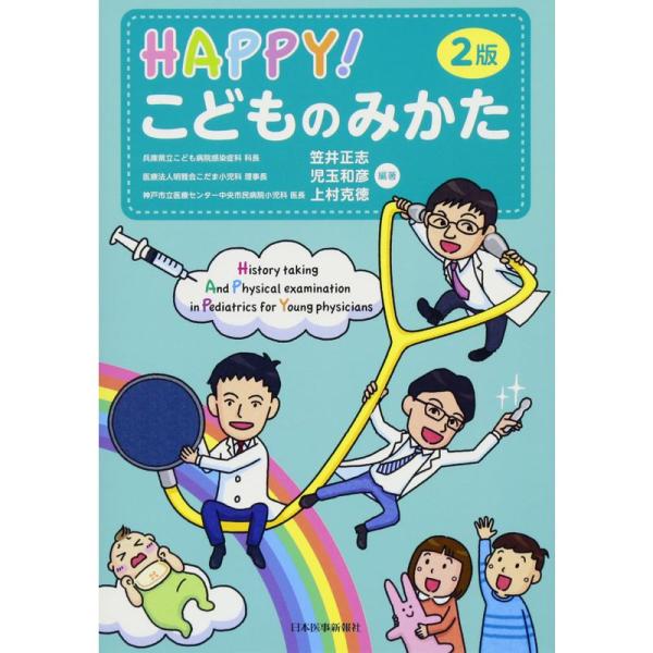 HAPPYこどものみかた