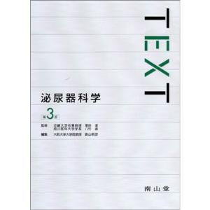 TEXT泌尿器科学