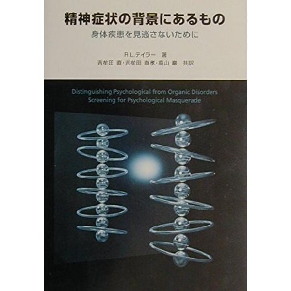 精神症状の背景にあるもの?身体疾患を見逃さないために