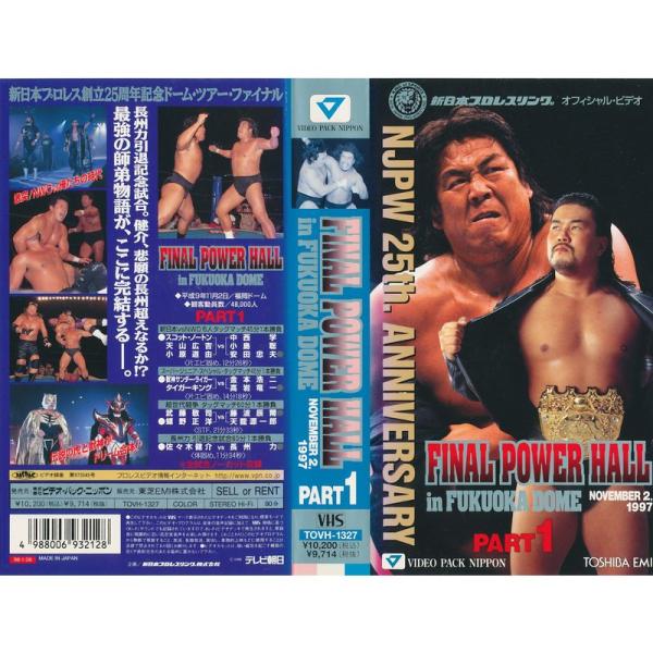 FINAL POWER HALL in FUKUOKA PART.1 VHS DVD