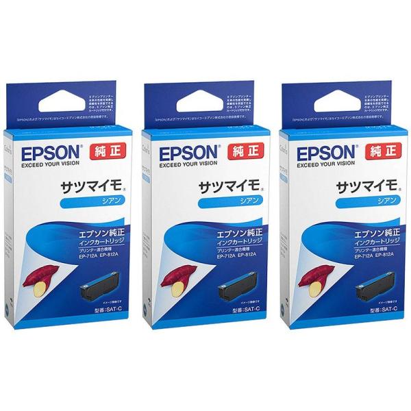 EPSON 純正インク SAT-C サツマイモ シアン 3本セット