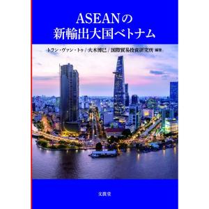 ASEANの新輸出大国ベトナム