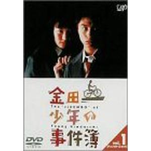 金田一少年の事件簿 VOL.1(ディレクターズカット) DVD｜tomy-zone