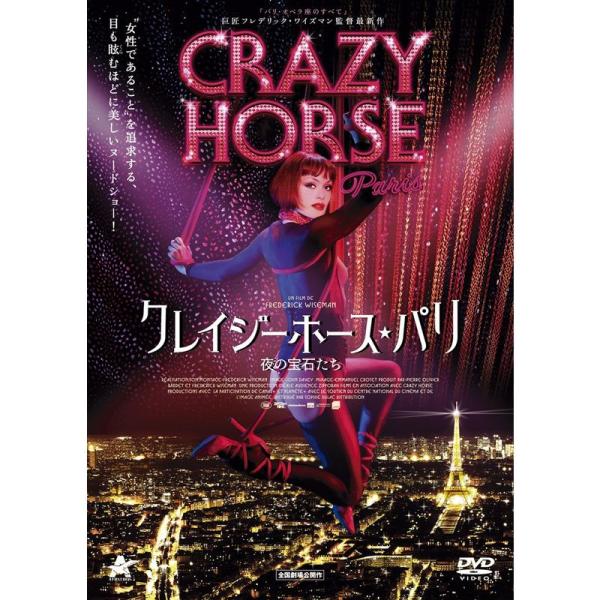 クレイジーホース・パリ 夜の宝石たち 通常版 DVD