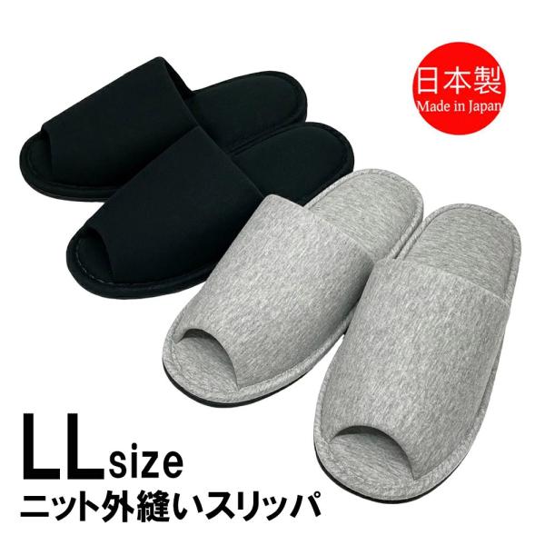 スリッパ メンズ 大きいスリッパ 日本製 ニット 大きいサイズ  ゆったり 28.5cm (外寸30...