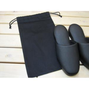 （純正品・スリッパは別売です）携帯用スリッパ袋 コットンツイル