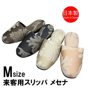 スリッパ 来客用 日本製 レディース オールシーズン Mサイズ ゴージャス かわいい エレガント 自宅用 会社用 女性用 ペア 豪華 刺繍 葉柄 室内 アジアン