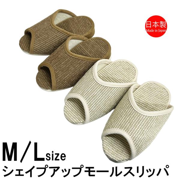 スリッパ ダイエット 日本製 かかと無し 半分 モール無地 ベージュ ブラウン Mサイズ (〜24c...