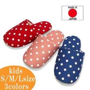 スリッパ キッズ 子供用 ソフト コットン 洗える ポプリン 水玉 ピンク レッド ブルー キッズ S〜14cm M〜16cm L〜19cm 渋谷 代々木上原｜tomy