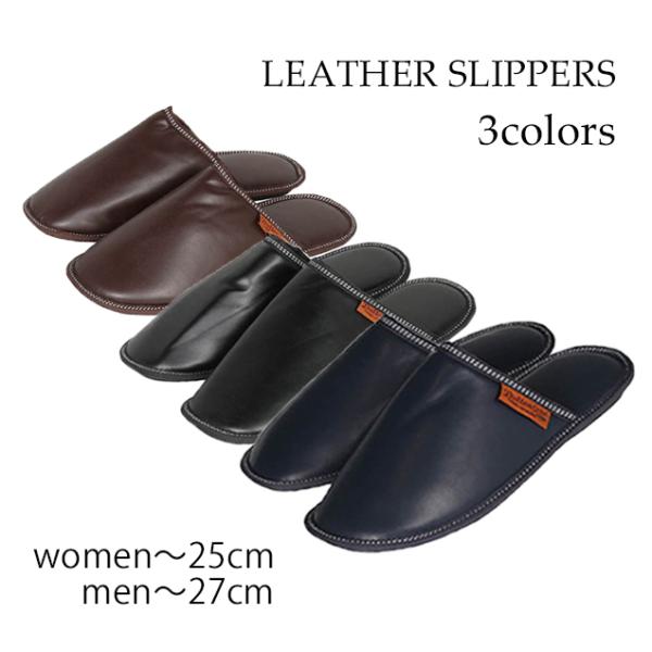 スリッパ レザー 麻袋付 ブラック ブラウン ネイビー メンズ（〜27cm程度まで）男性用