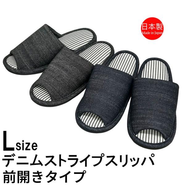 スリッパ デニム かっこいい メンズ ルームシューズ 日本製 おしゃれ 洗える デニム中 ストライプ...
