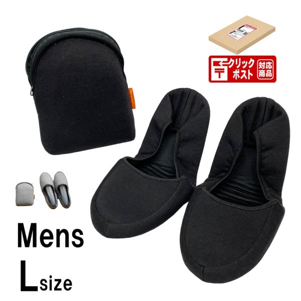 携帯スリッパ メンズサイズ 男性用 洗える 入学式 卒業式 参観日 入園 幼稚園 お受験 黒 学校 ...