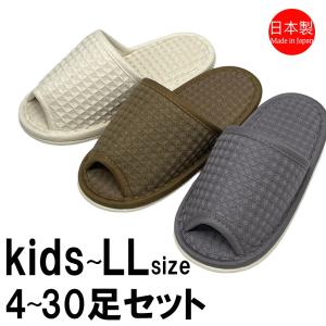 スリッパ 【kids〜LLサイズ4〜30足セット...の商品画像