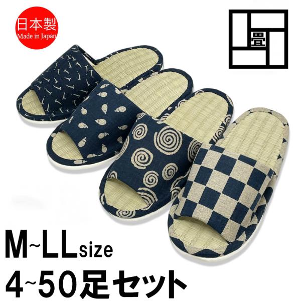 スリッパ 涼しい 畳 タタミ 日本製 【M〜LLサイズ4〜50足セット】 い草 畳中 和風スリッパ ...