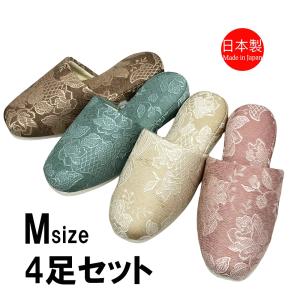 スリッパ 【Mサイズ 4足セット】 来客用 日本製 フェルト底 レース 草花柄 フラワー おしゃれ Mサイズ 上品 部屋用 家庭用 部屋履き エレガント 吊り込み 室内｜tomy