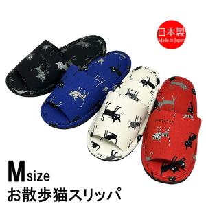 スリッパ お散歩ネコ 日本製 レディース 前開き レッド ブルー ホワイト ブラック 〜24.5cm程度まで ネコスリッパ 室内 レギュラーサイズ おしゃれ 洗える