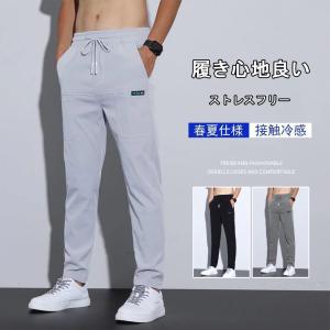 メンズチノパンツ アイスシルク メンズ ストレッチパンツ