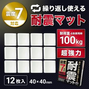 FORESIA 耐震マット 防災士推薦 超強力粘着 震度7対応 12枚入り 地震対策 転倒防止 耐震ジェル 透明 粘着マット テレビ固定 フォレシア｜tomysshop
