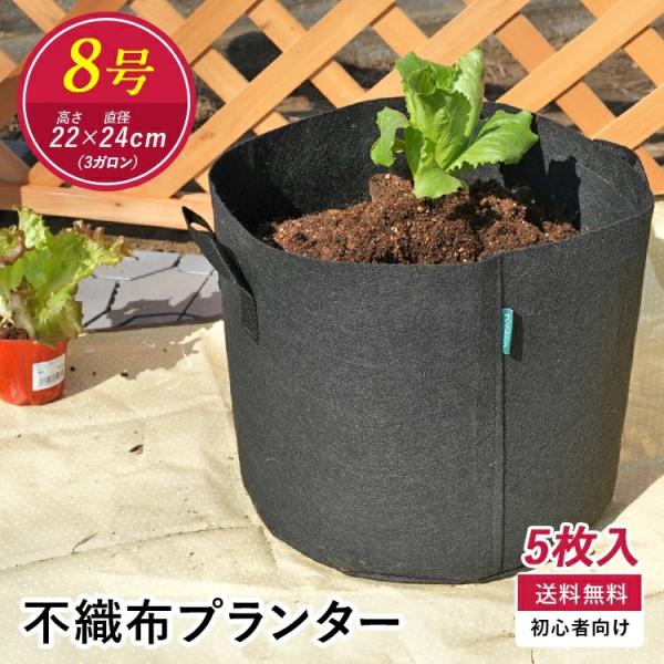 不織布プランター 3ガロン 5個入り 不織布ポット ベランダ栽培 植木鉢 幅24cm×高さ22cm ...