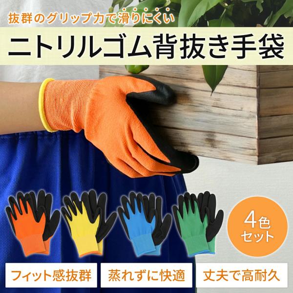 FORESIA ニトリルゴム背抜き手袋 ガーデニング 軽作業 運搬作業 園芸作業 農作業に