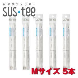 サスティー Mサイズ 5本セット SUStee 水やりチェッカー SUS tee C-0012-WH｜tomysshop