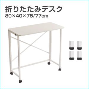 折りたたみ デスク 多機能テーブル 80×40×75/77cm アジャスター付き キャスター付き 収納便利 角が丸い オフィスデスク pcデスク 省スペース 白 YD-TM002W｜ton-rentec