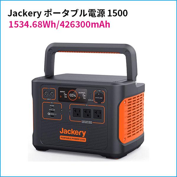 Jackery ポータブル電源 1500 PTB152  大容量 1534.68Wh/426300m...