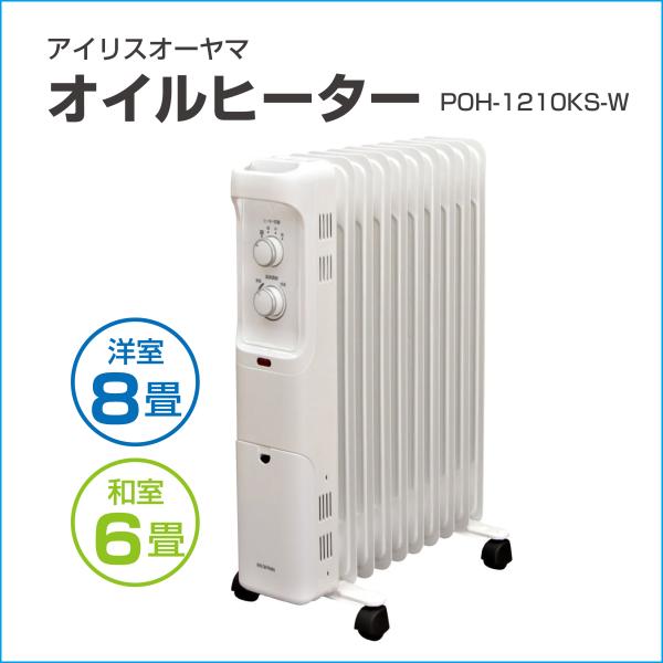 オイルヒーター 8畳 ウェーブ型 500W/700W/1200W 小型 コンパクト 温度調節可能 メ...