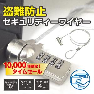 ワイヤーロック 単品 セキュリティワイヤー｜パソコン